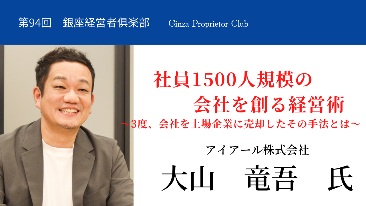 ≪オンライン開催≫第94回銀座経営者倶楽部